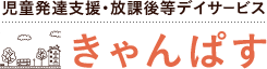 きゃんぱす